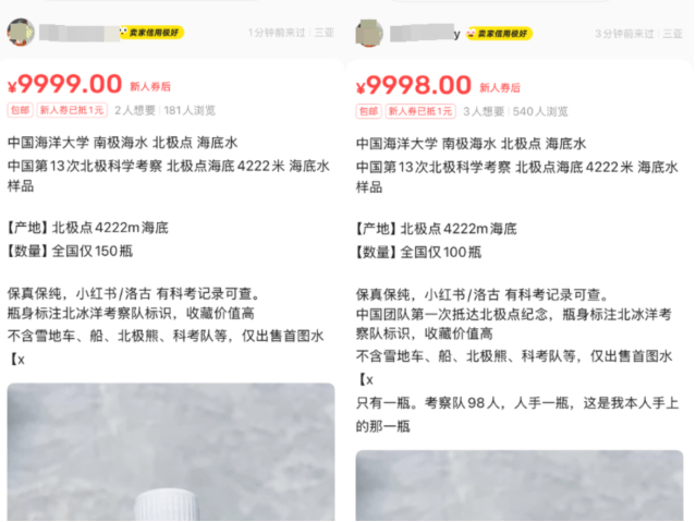 疑似科考隊員賣北極海水樣品。封面新聞 疑似科考隊員賣北極海水樣品。封面新聞