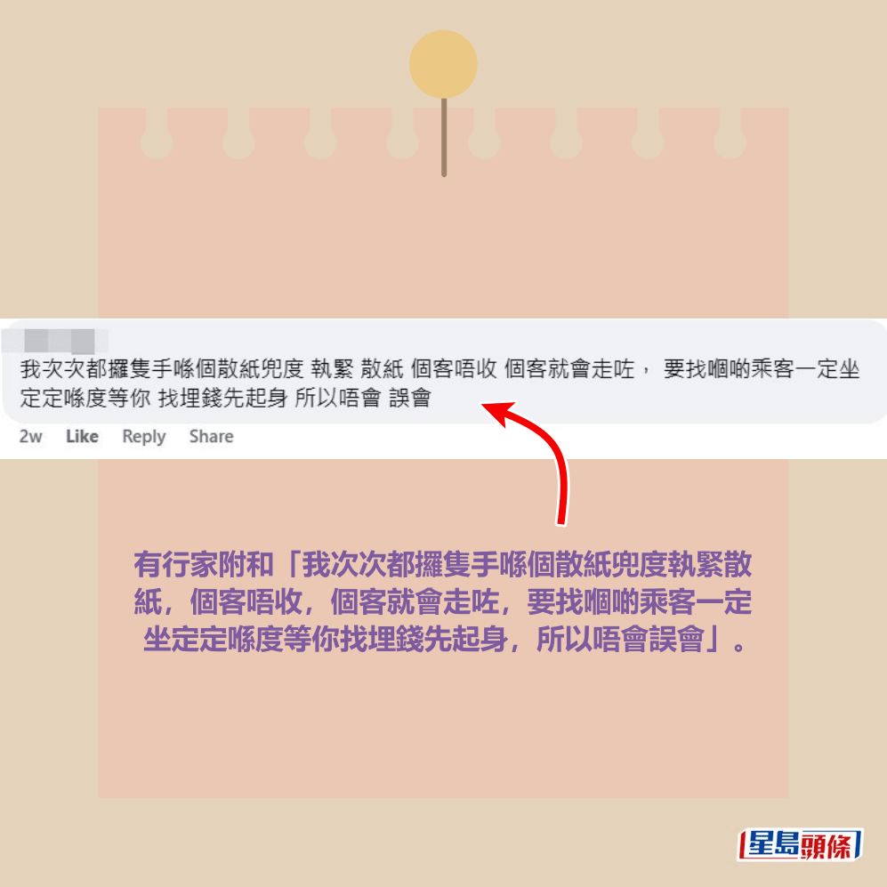 facebook截圖（資料來源：Kenny Chan＠facebook的士司機資訊網 Taxi）