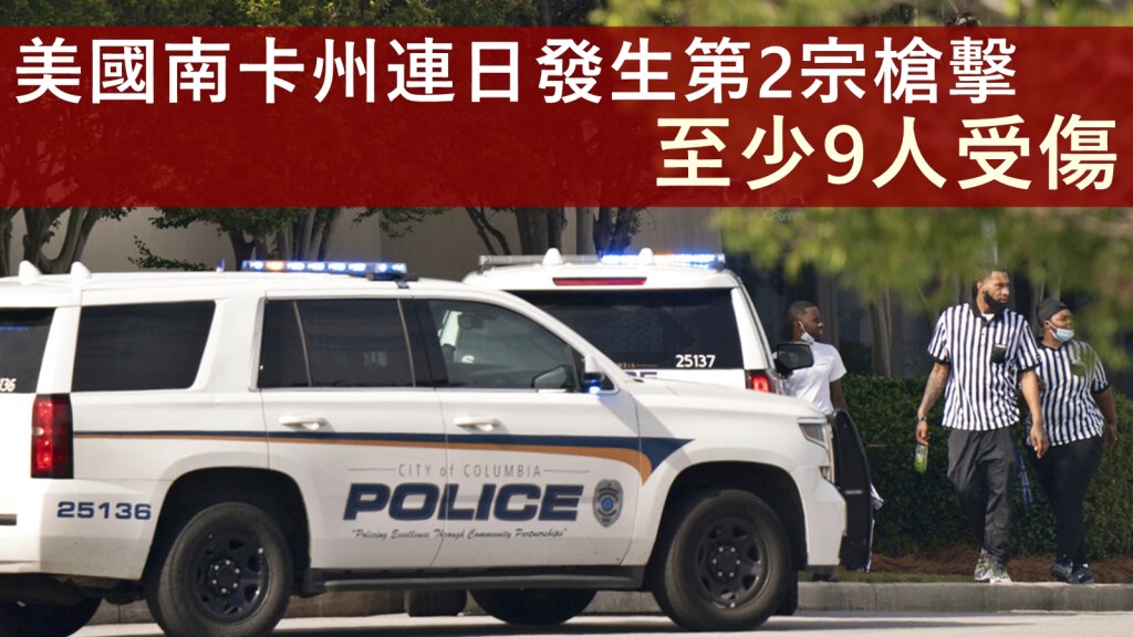 美國南卡羅來納州再發生槍擊案。AP圖片