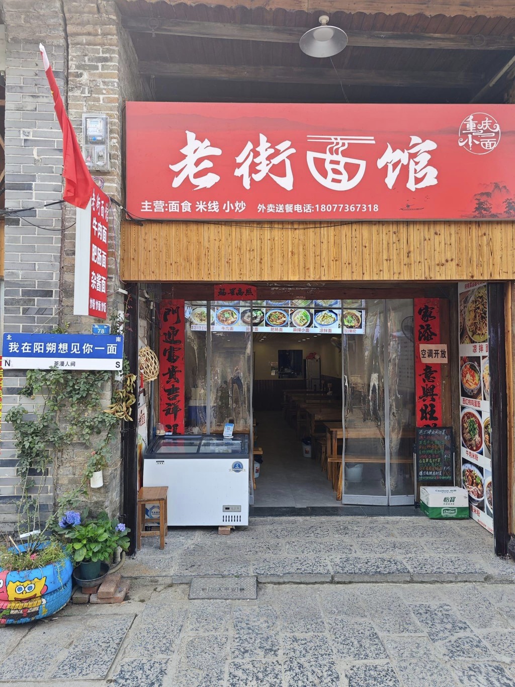 興坪古鎮內的麵店。圖片授權Byron Chan