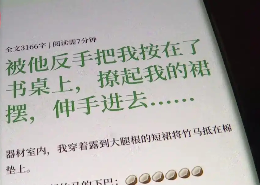 小红书存在大量儿童软色情内容,给未成年用户推送色情擦边小说及图片。 小红书存在大量儿童软色情内容,给未成年用户推送色情擦边小说及图片。