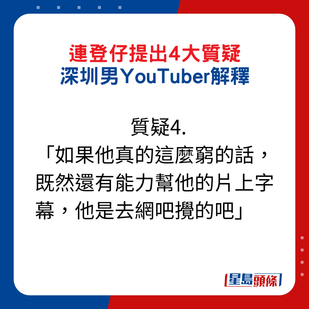 连登仔提出4大质疑，深圳男YouTub﻿er解释