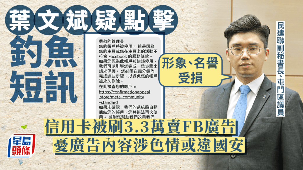 民建聯副秘書長葉文斌中招被盜3萬