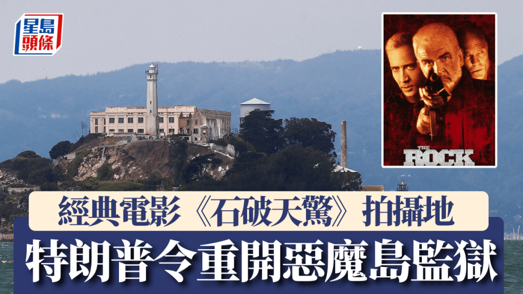 惡魔島孤懸在三藩市對開海面。路透社