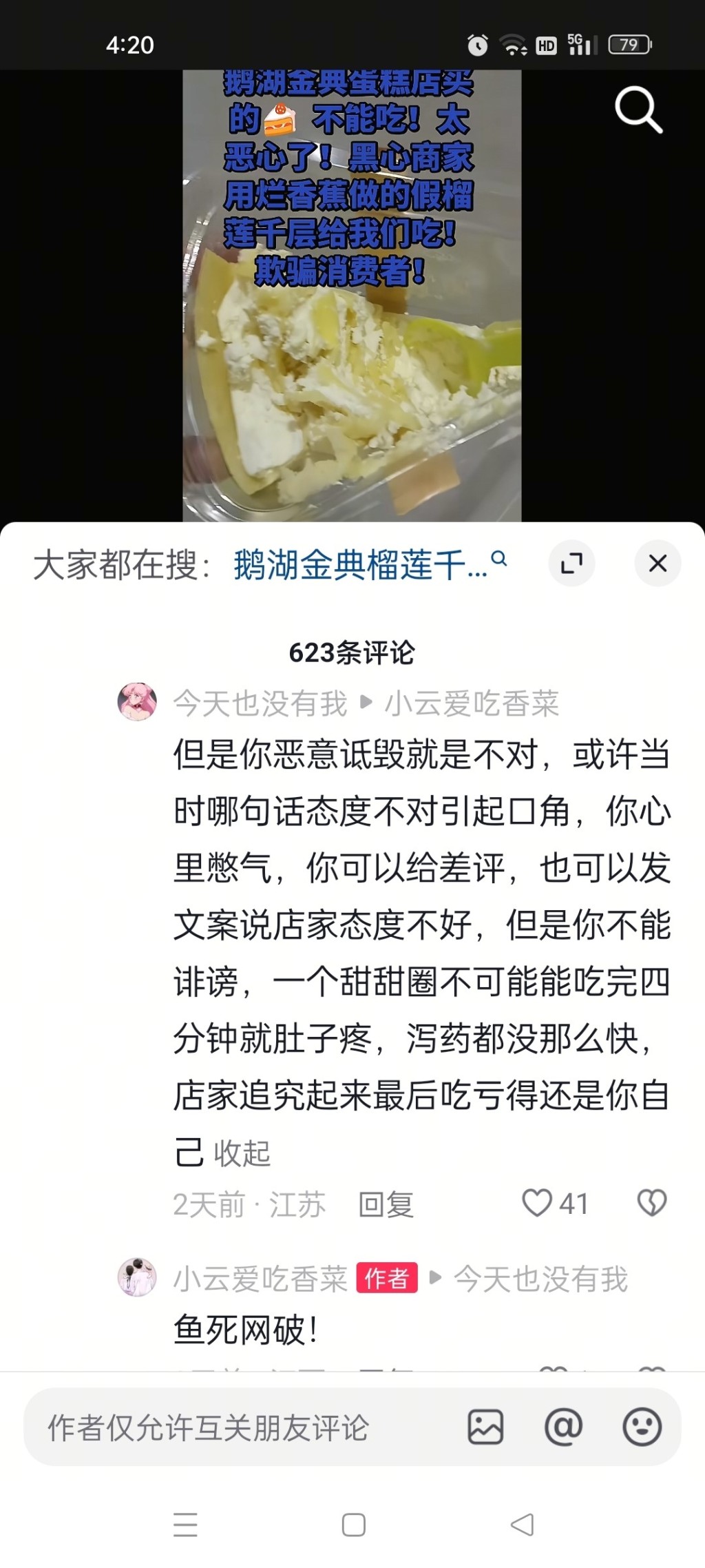 「小雲愛吃香菜」死不認錯與網民爆罵戰。抖音 「小雲愛吃香菜」死不認錯與網民爆罵戰。抖音