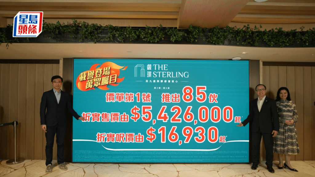 叡璟II開價 首批85伙 一房折實542.6萬起 華潤施偉賢形容「西九必搶價」