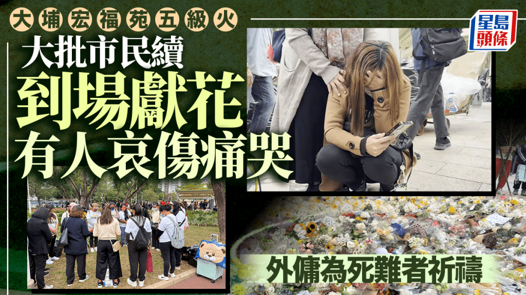 大批市民獻花悼念。梁國峰攝