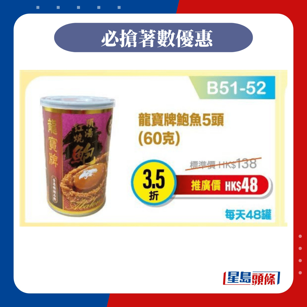 3.5折超抵货品