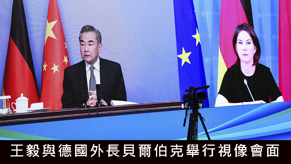 王毅與德國外長貝爾伯克舉行視像會面。新華社圖片
