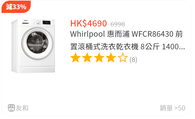 友和乾衣機大減價｜Whirlpool 惠而浦