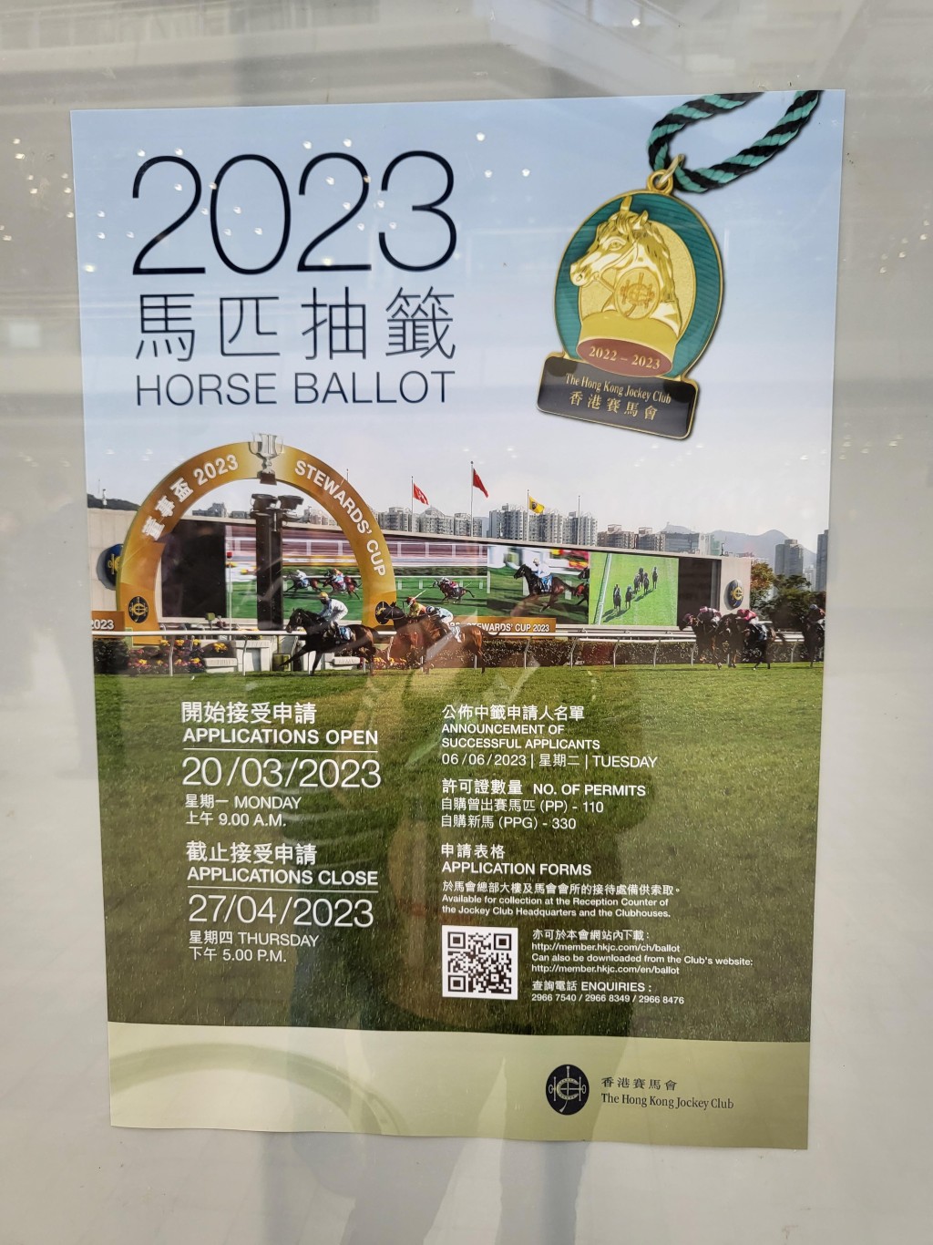 馬場內多處貼有二〇二三年馬匹抽籤的安排的宣傳Poster。