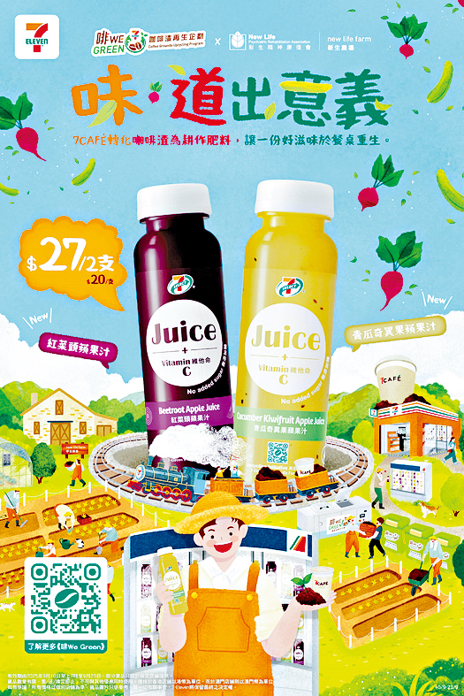 7-SELECT青瓜奇異果蘋果汁及紅菜頭蘋果汁。