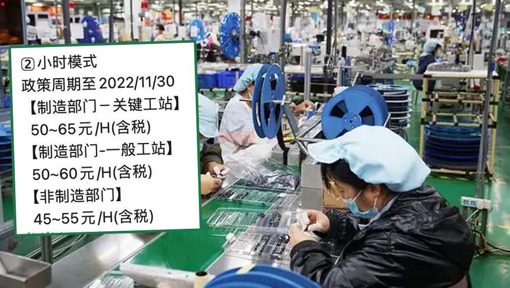 鄭州富士康翻倍人工吸新人，時薪加至最高人民幣65元。