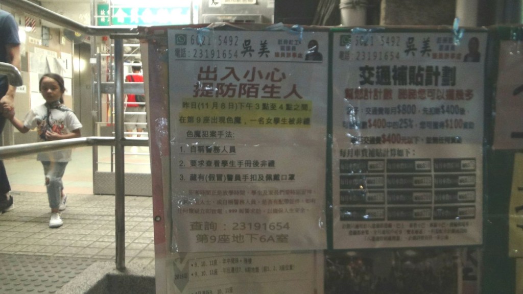 大廈外貼有告示，提醒市民提防陌生人。林思明攝