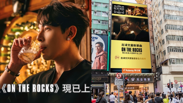  古淖文新歌5.20上架 後援會攻陷港九巴士及LED牆應援 邀《中聲》劉威煌梁浩賢客串MV展現男人浪漫。