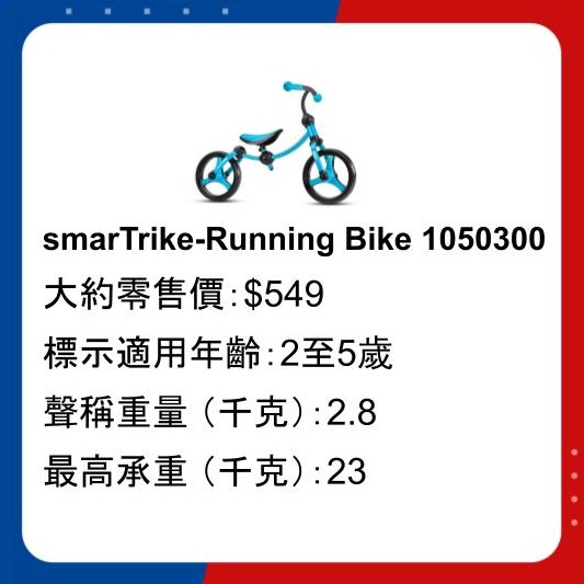 smarTrike-Running Bike 1050300