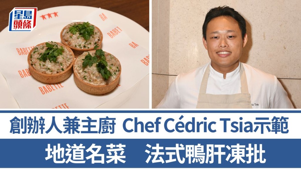 法国菜大厨教煮法式鸭肝冻批 零失败法国名菜食谱｜世界煮意