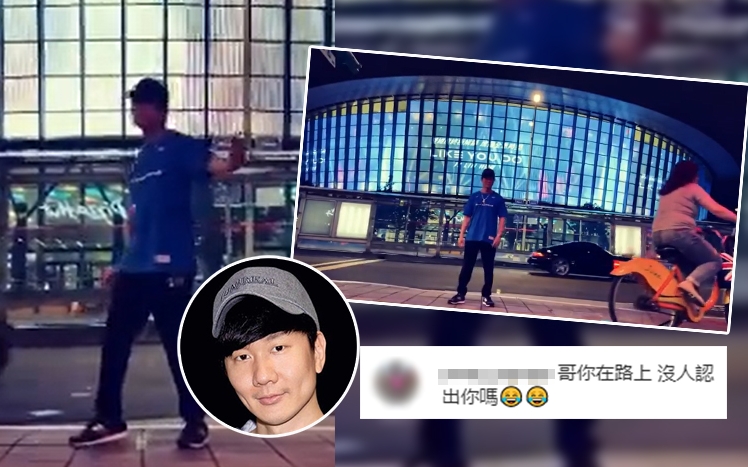 金曲歌王JJ在台北小巨蛋前跳舞,竟然冇人認得。