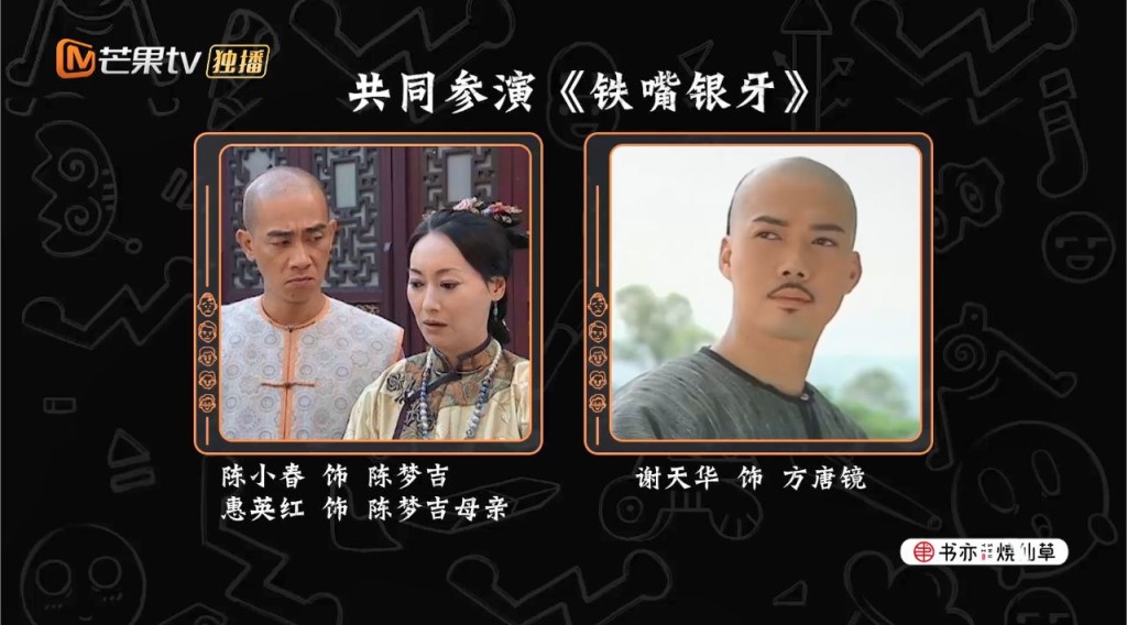 惠英紅在《鐵嘴銀牙》跟陳小春和謝天華合作。