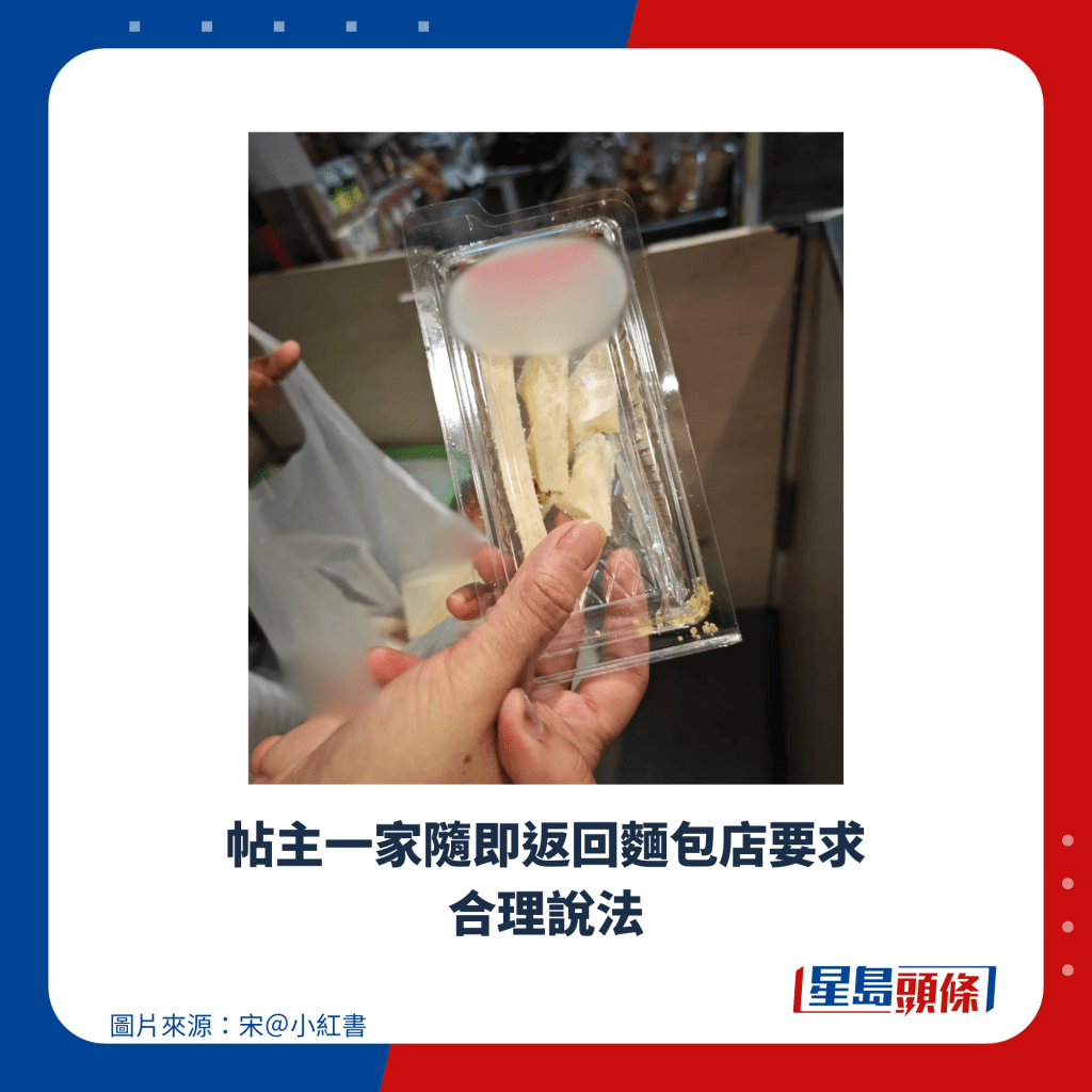 帖主一家随即返回面包店要求合理说法