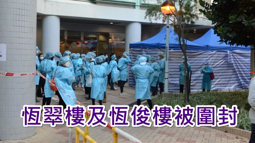 政府下午圍封元朗天恒邨恒俊樓及恒翠樓作強檢。