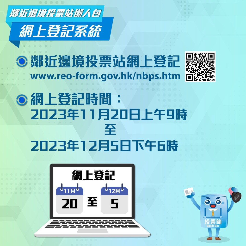 2023年區議會一般選舉，鄰近邊境投票站懶人包。政制及內地事務局FB圖片