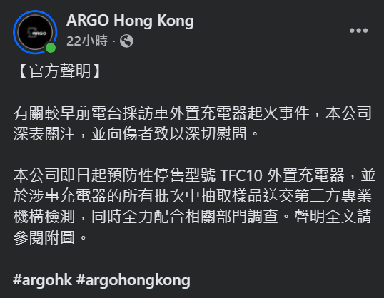 「ARGO」在社交平台發聲明，宣佈預防性停售同型號充電池。FB：ARGO Hong Kong
