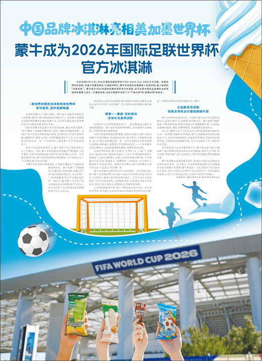 2026世界杯,中国企业赞助商投入超过5亿美元。 2026世界杯,中国企业赞助商投入超过5亿美元。