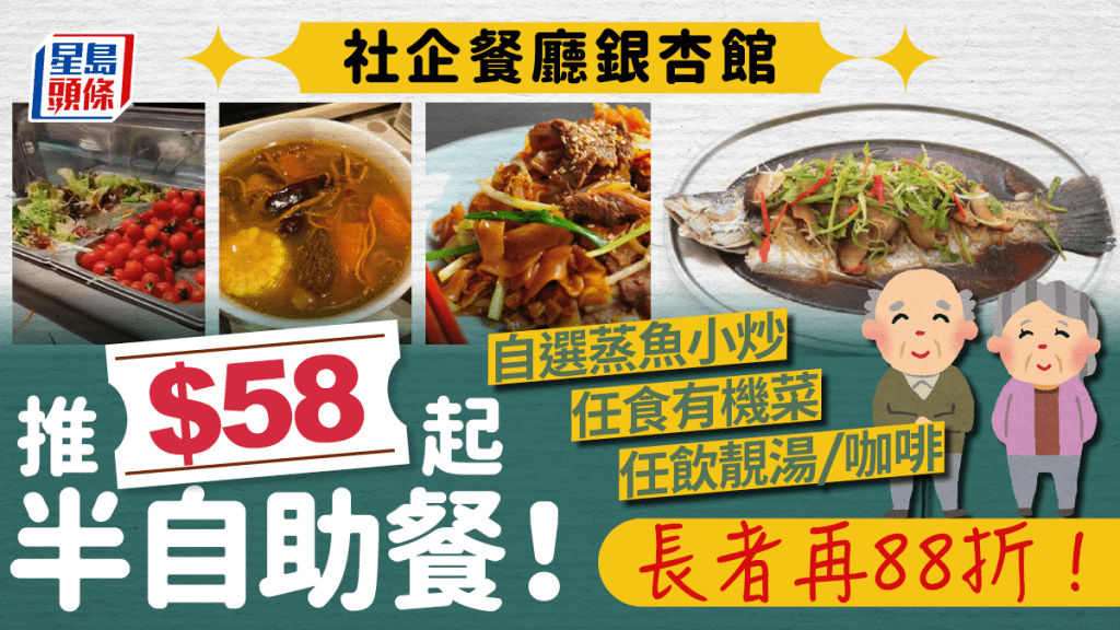 杏館午市半自助餐$58起！長者再有88折 主菜+任食沙律吧+無味精靚湯/即磨咖啡 3店限定供應