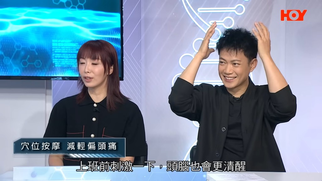 「包你不頭痛手法」操作方式源於包剪揼的動作，以手掌包覆頭部，然後按壓10次，這個動作可以刺激頭部多個穴位，包括率谷穴、角孫穴、百會穴，上班前刺激一下，頭腦也會清醒。