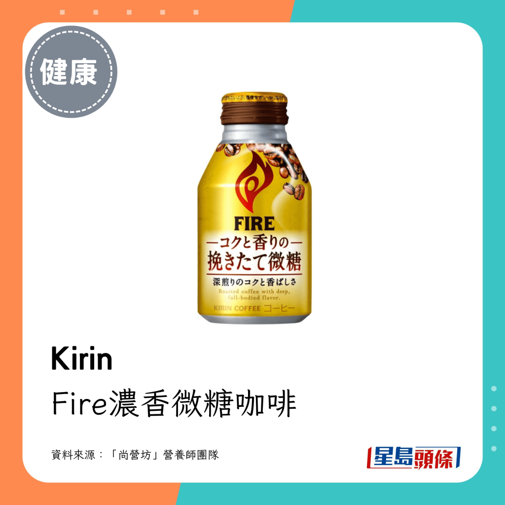 Kirin Fire浓香微糖咖啡