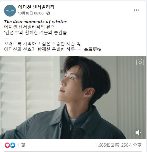 男性服飾品牌的Facebook保留金宣虎的影片。