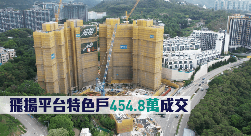 飛揚平台特色戶454.8萬成交。