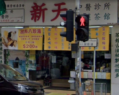 銅鑼灣屈臣道一中藥店所養的家貓離奇死於店外,店主報警求助。網上圖片