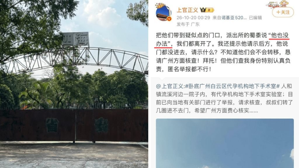 打拐博」「上官正義」揭廣州民宅藏代孕實驗室，公安曾推諉稱「沒辦法」。微博@上官正義