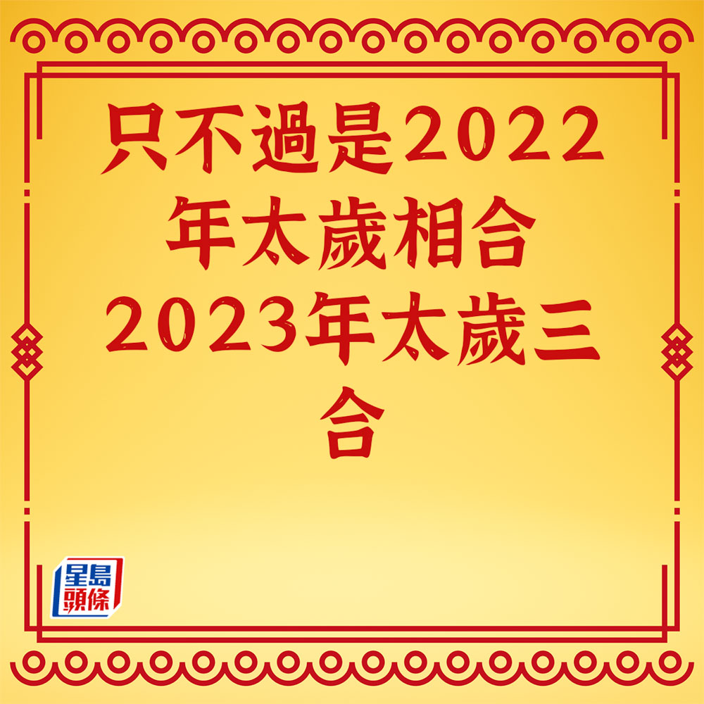 蘇民峰 - 屬豬生肖運程2023