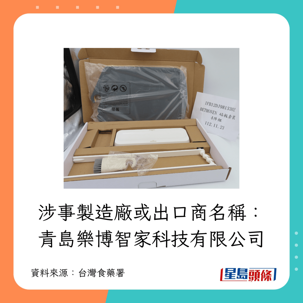 涉事製造廠或出口商名稱： 青島樂博智家科技有限公司