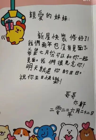 天瑜的哥哥親手寫生日卡送給妹妹。FB影片截圖