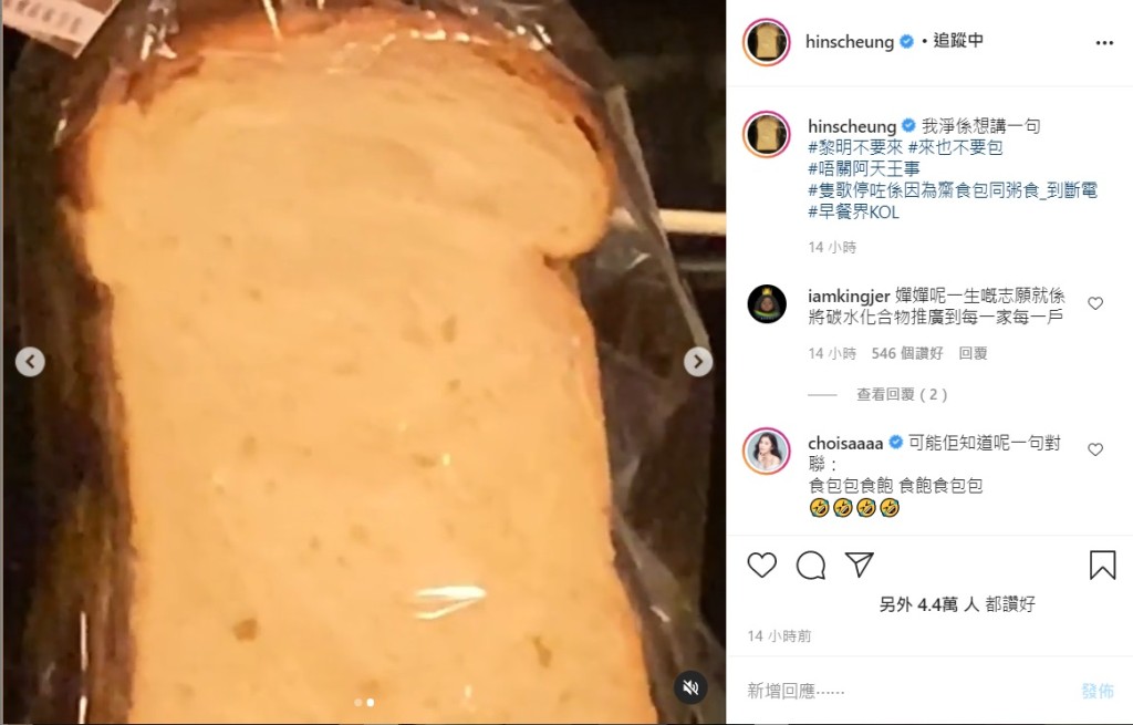 張敬軒凌晨揭露外傭又再提供白方包做早餐。張敬軒Instagram圖片