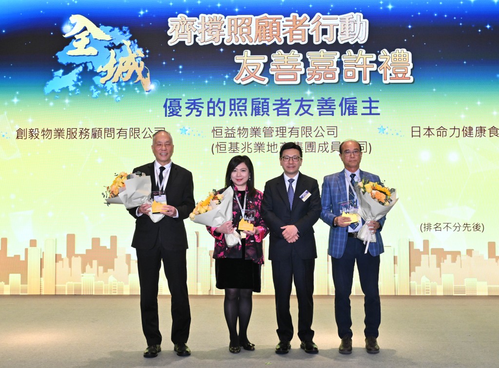 孫玉菡（右二）與獲嘉許的優秀照顧者友善僱主合照。政府新聞處圖片