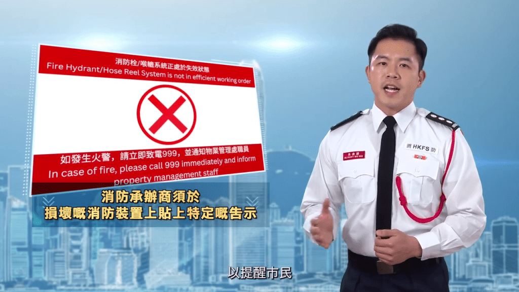 消防處通函第1/2026號規定,當消防裝置(如消防喉轆、手動火警鐘掣等)出現損壞時,承辦商必須在裝置當眼位置張貼符合標準規格的損壞告示。 消防處通函第1/2026號規定,當消防裝置(如消防喉轆、手動火警鐘掣等)出現損壞時,承辦商必須在裝置當眼位置張貼符合標準規格的損壞告示。