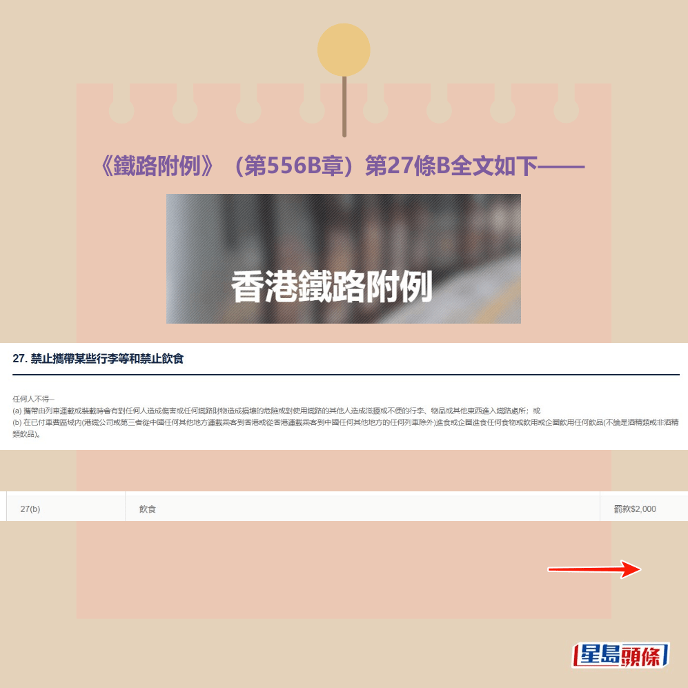 港鐵網頁截圖