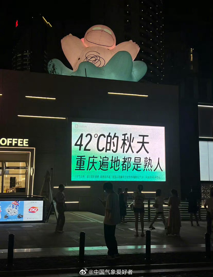 「42℃的秋天，遍地都是熟人」。