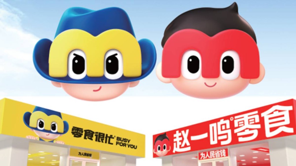 内地零食商鸣鸣很忙招股 一手高近2.4万 引入腾讯等基石 拥逾1.9万门店