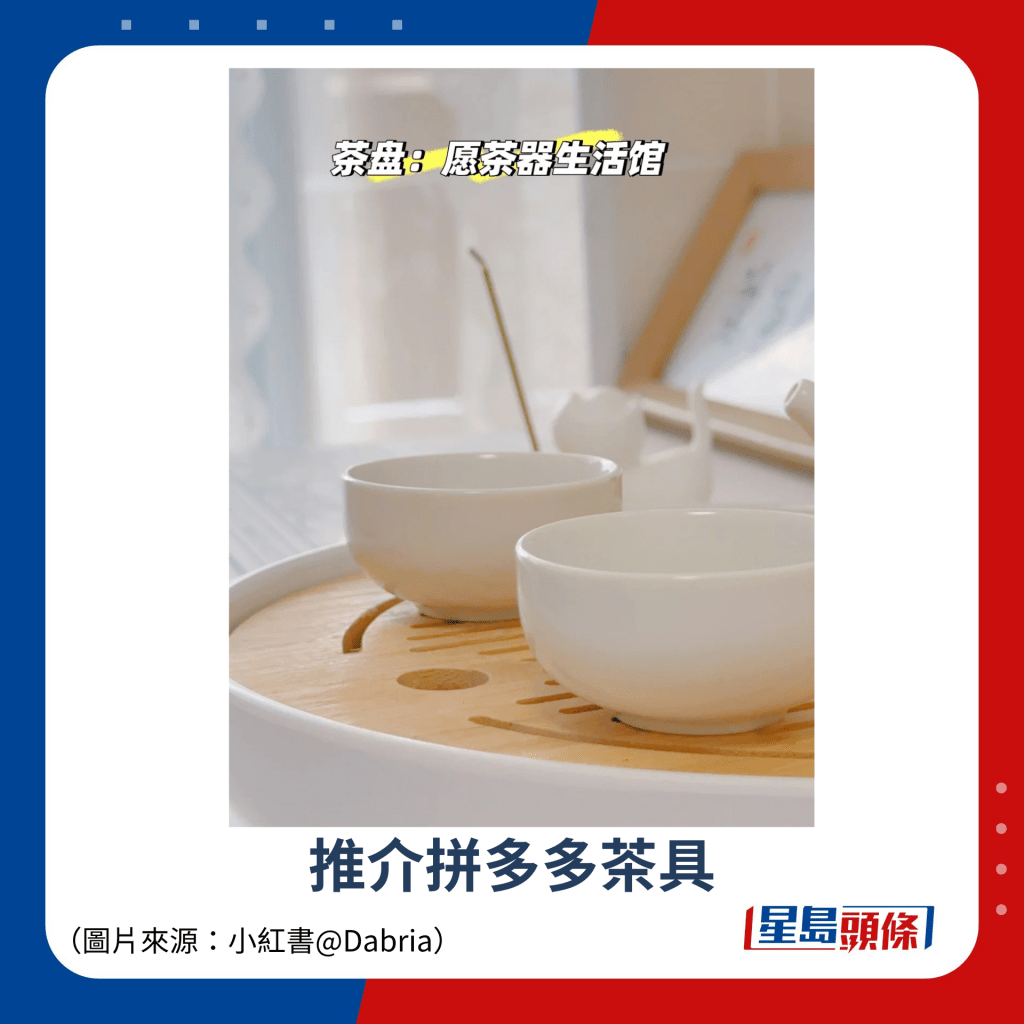 推介拼多多茶具