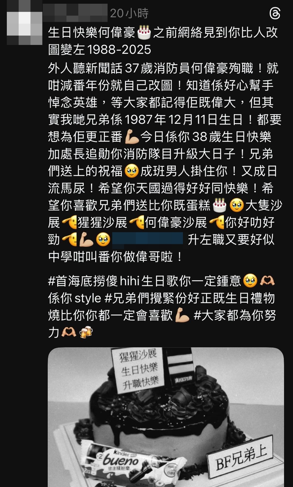 何偉豪的同袍、中學同學及親友特別訂製一個生日蛋糕，紀念何偉豪在生忌時獲追銜。Threads截圖
