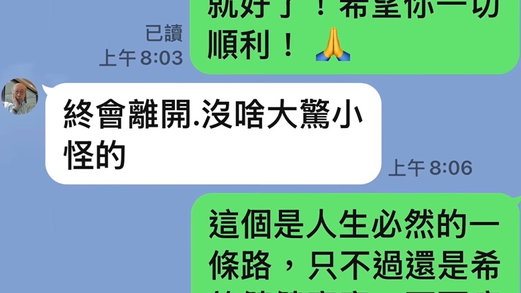 楊紹鴻與馮淬帆的最後對話。 楊紹鴻與馮淬帆的最後對話。