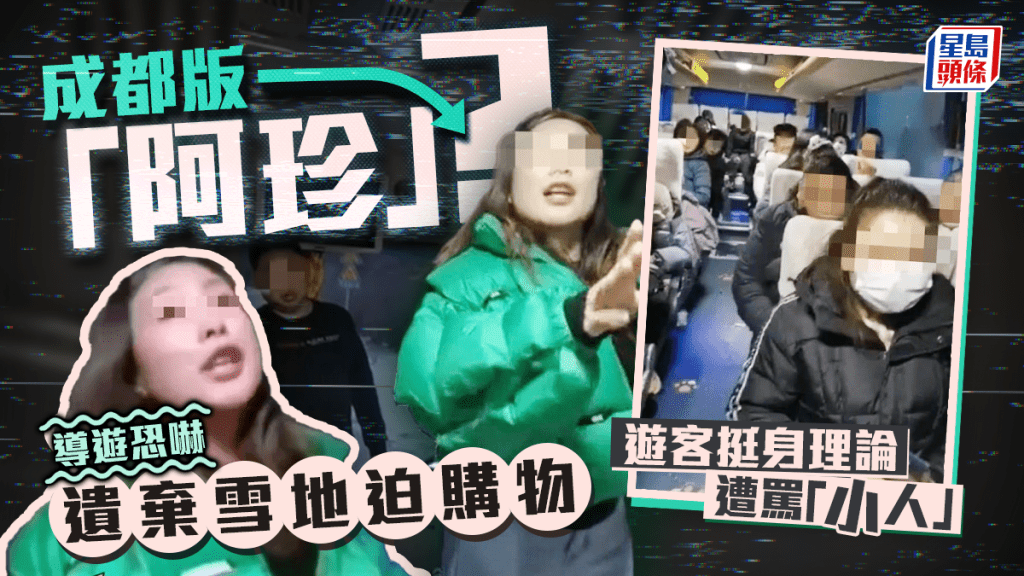 成都女導遊被指強迫購物，旅遊巴-13℃落雪天停無人區。