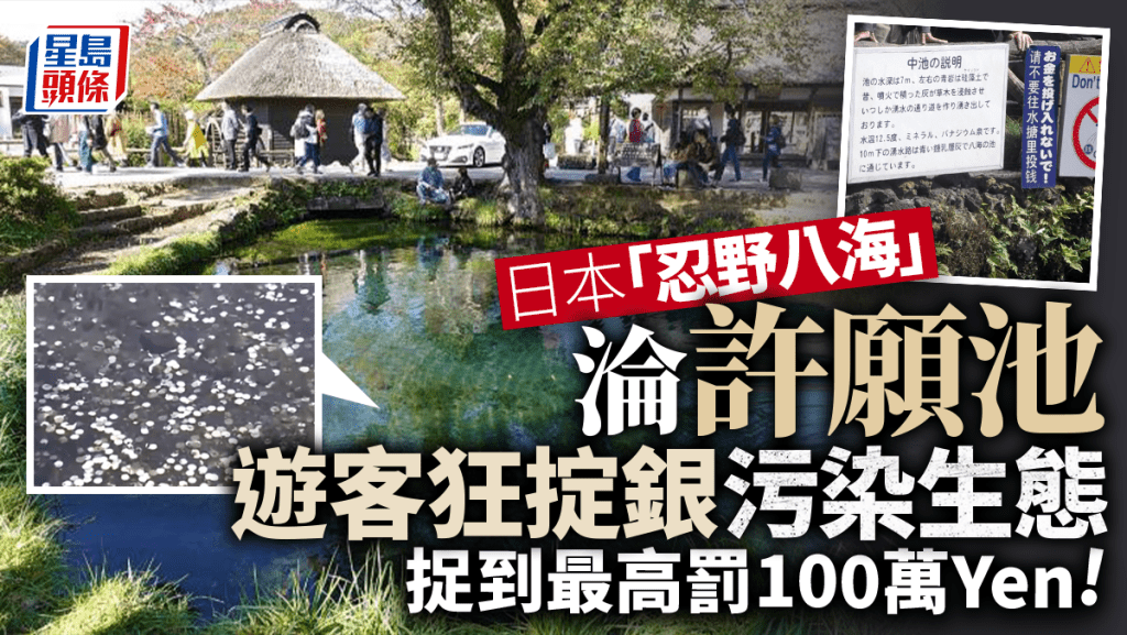 遊日注意 | 富士山忍野八海被當許願池 遊客丟硬幣違法最高囚5年