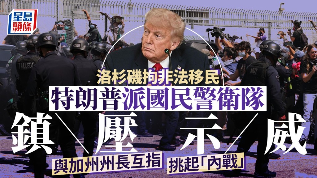 洛杉磯示威︱市長宣布局部地區宵禁  橋水基金創辦人警告美國正處內戰爆發前夕